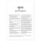 Hindi Gospel according to John - Paperback
