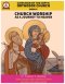 Catechism  of the  Coptic Orthodox Church - Volume 2 Book 4: Church Worship as a journey to Heaven