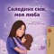 Sweet Dreams, My Love (ukrainian Children\'s Book)