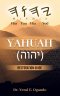 YAHUAH (יהוה): Restoration Guide