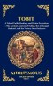 Tobit: A Tale of Faith, Healing, and Divine Protection - The Ancient Journey of Tobias, the Archangel Raphael, and the Victory Over Darkness (Deluxe H