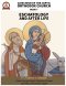 Catechism  of the  Coptic Orthodox Church - Volume 2 Book 7: Eschatology and the After Life