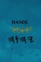 Hanok / Enoch