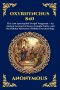 Oxyrhynchus 840: The Lost Apocryphal Gospel Fragment - An Ancient Account of Jesus, Temple Purity, and the Hidden Mysteries of Biblical Archaeology (L