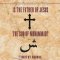 Is the Father of Jesus the God of Muhammad?