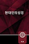 Korean Living Bible, Paperback