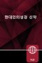 Korean Living Bible New Testament, Paperback