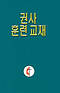 Lay Exhorter Training Manual Korean
