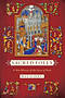 Sacred Folly: A New History of the Feast of Fools