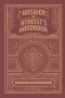 The Answer to the Atheist's Handbook