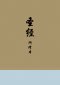 Chinese Study Bible (Hardcover)