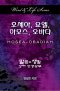 Word & Life Series: Hosea - Obadiah (Korean)