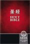 Chinese / English Union Bible paperback