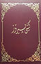 Sorani Kurdish Bible