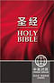 CCB, NIV, Chinese/English
