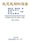 Gospel As Revealed To Me (vol 7) - Traditional Chinese Edition