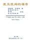 Gospel As Revealed To Me (vol 9) - Simplified Chinese Edition