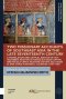 Two Missionary Accounts of Southeast Asia in the Late Seventeenth Century: A Translation and Critical Edition of Guy Tachard's Relation de Voyage Aux