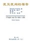 Gospel As Revealed To Me (vol 8) - Simplified Chinese Edition