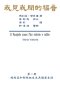 Gospel As Revealed To Me (vol 1) - Traditional Chinese Edition