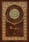 Gorgias (Royal Collector's Edition) (Case Laminate Hardcover with Jacket)