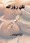 Declaring God\'s Word (farsi)