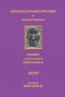 Rationale Divinorum Officiorum by Guillaume Durandus, Volume Two: A Modern Translation of Books Two and Three