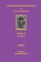 Rationale Divinorum Officiorum by Guillaume Durandus, Volume Seven: The Indices