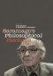 Saramago’s Philosophical Heritage