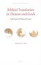 Biblical Translation in Chinese and Greek: Verbal Aspect in Theory and Practice