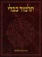 THE KOREN TALMUD BAVLI: TRACTATE NI