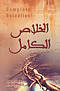 Complete Salvation (arabic)
