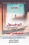 Entering the Presence of God - Arabic