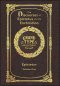 Large Print - The Discourses of Epictetus and the Enchiridion, Volume 1 of 2 - Grand Type Collector's Edition - Matte Hardcover with Dust Jacket