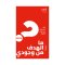 Alpha Guide - Arabic
