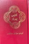 Sorani Kurdish Bible
