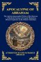 Apocalypse of Abraham: The Ancient Apocryphal Vision of the Heavens - A Mystical Journey of Cosmic Mysteries, Divine Prophecies & the Defeat of Idolat