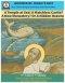 Inspired by Jonah's Fast: A Temple at Sea! A Matchless Castle? A New Monastery? Or A Hidden Heaven? By St. Jacob of Serugh