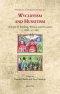 Wycliffism and Hussitism: Methods of Thinking, Writing, and Persuasion, C. 1360 - C. 1460
