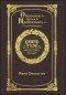 Large Print - Discourse on Method & Meditations on First Philosophy - Grand Type Collector's Edition - Matte Hardcover with Dust Jacket