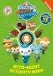 Octonauts Above & Beyond: Octo-agent Activity Book