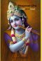 Bhagavad Gita Heart and Soul
