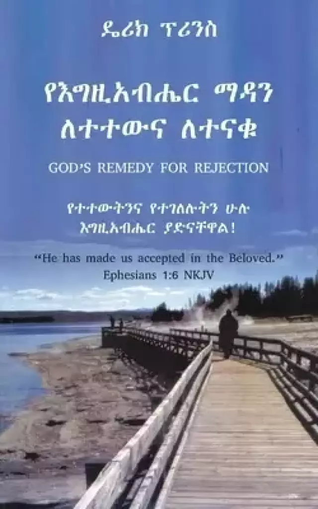 God's Remedy For Rejection (amharic)