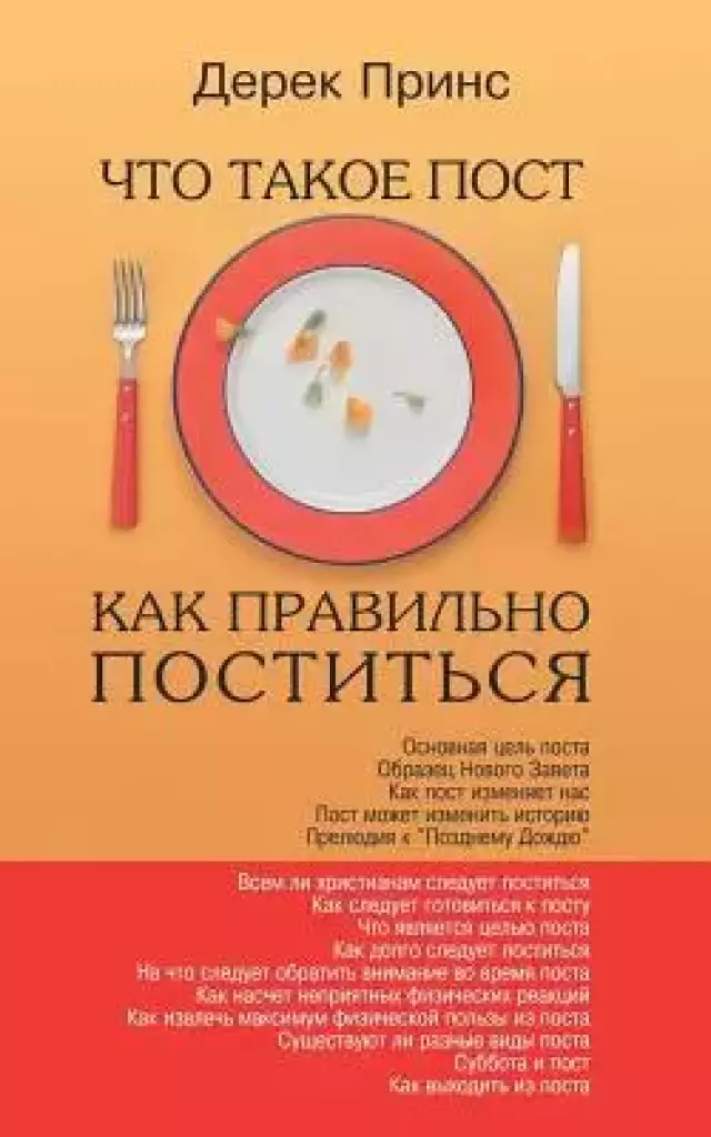 Fasting - How to Fast Succesfully - RUSSIAN