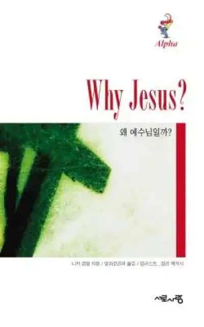 Why Jesus? Korean Edition