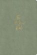 KJV Super Giant Print Reference Bible, Sage Suedesoft