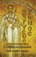 1 Thessalonians: A Commentary