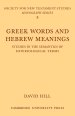 Greek Words Hebrew Meanings
