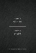 Torah Portions Notebook: A Notebook for Weekly Study