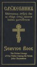 The Divine Liturgy of Our Father Among the Saints John Chrysostom